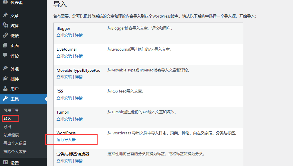 帝国cms博客数据迁移至wordpress详细教程-红穆笔记