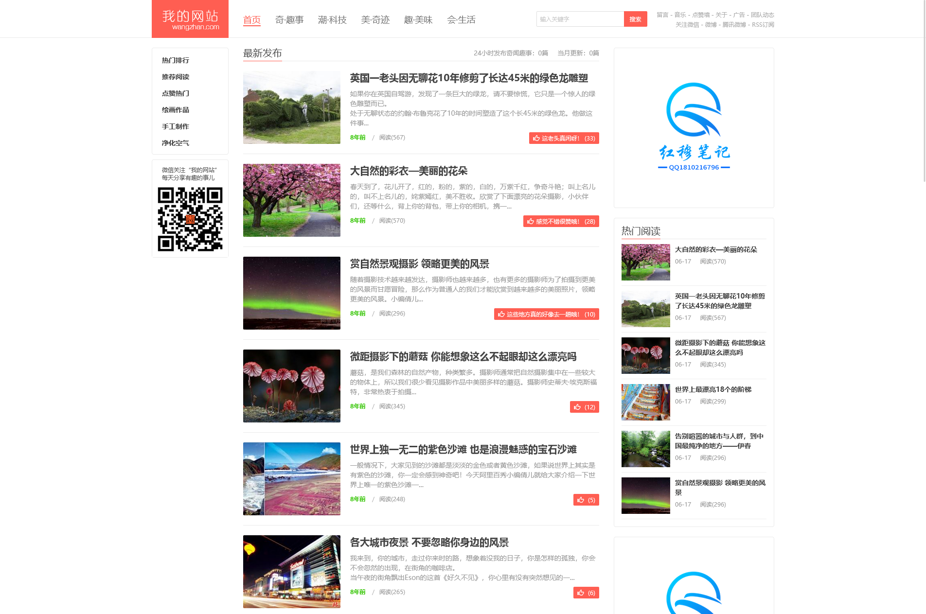 图片[2]-帝国cms 个人博客源码整站自适应HTML5响应式模板 048-红穆笔记
