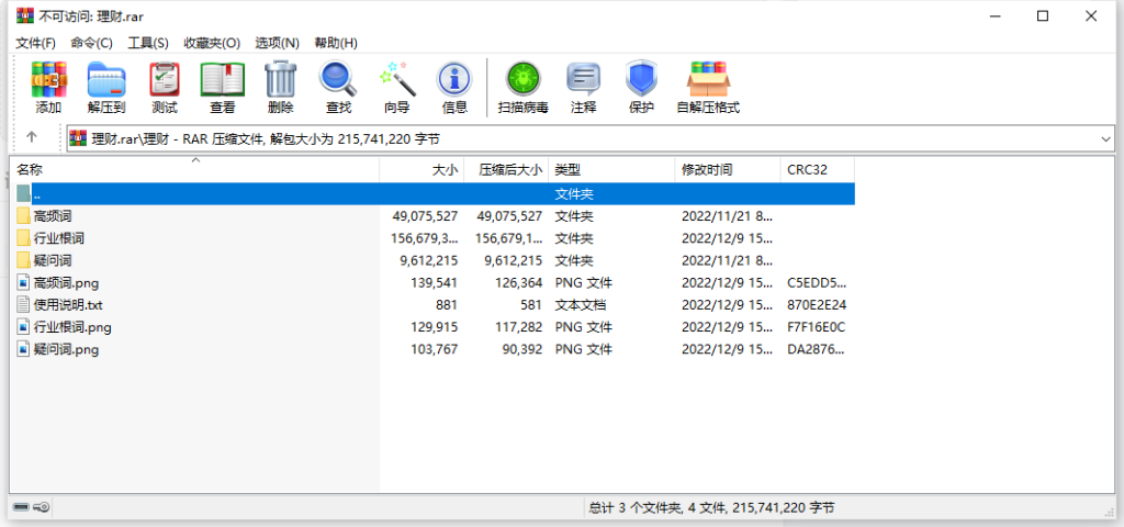 5118理财行业的词库 205M-红穆笔记