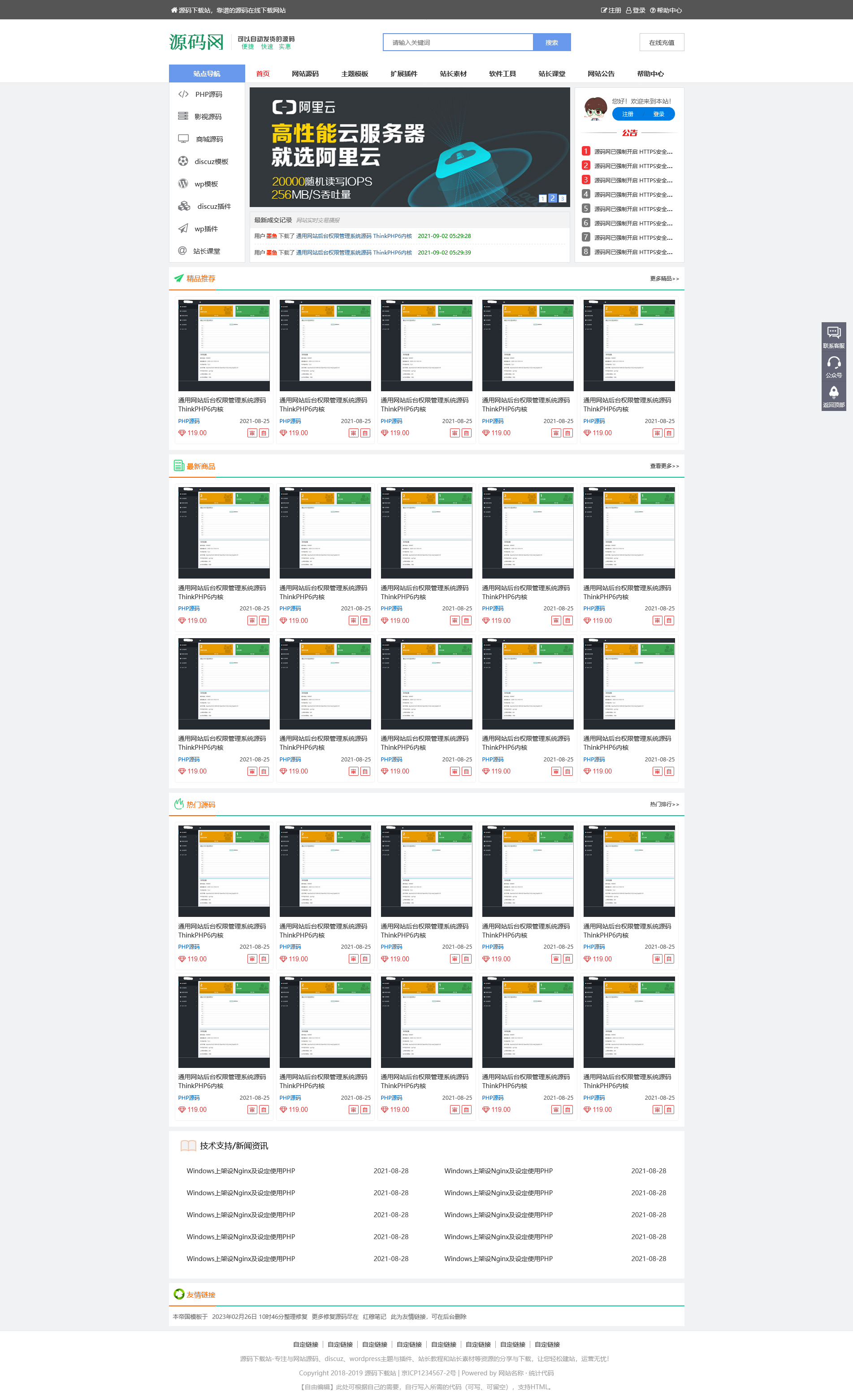 图片[2]-帝国CMS 源码商城虚拟货源软件下载自适应响应式手机HTML5整站模板 052-红穆笔记