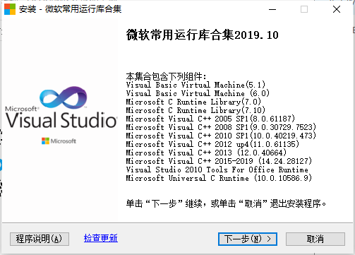 MSVBCRT.AIO.2019.10.19.X86 X64（微软常用运行库集合）-红穆笔记