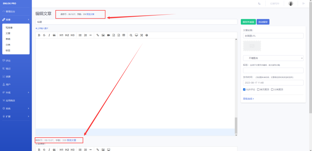 emlog 后台编辑文章的时候，自动保存和显示统计字数-红穆笔记