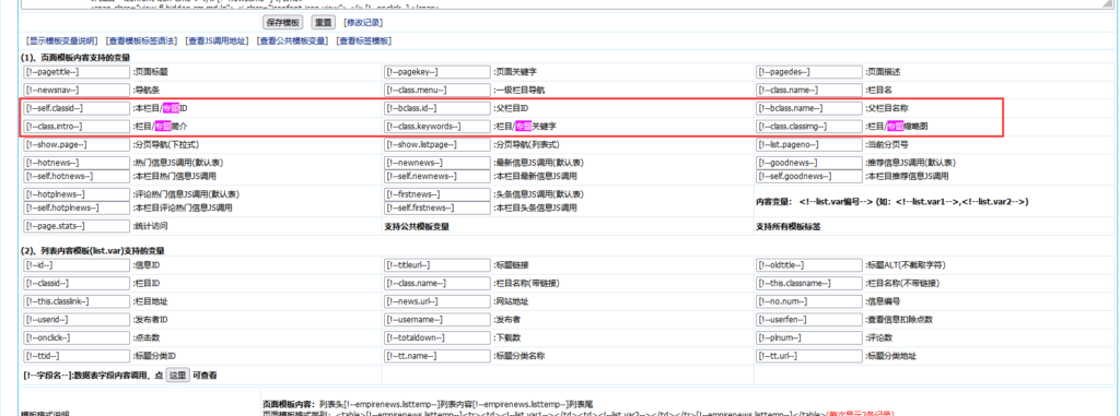 帝国cms专题调用与数据表-红穆笔记