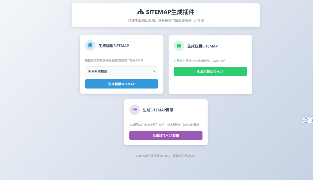 帝国cms7.5 生成sitamap.xml地图插件-红穆笔记