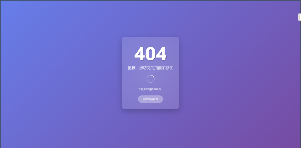 发现一个非常好看的404页面-红穆笔记
