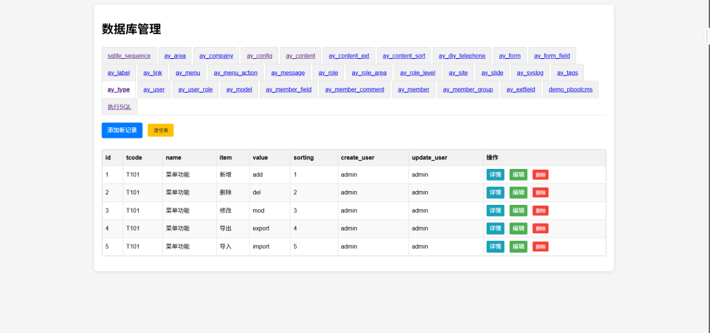 sqlite数据库在线php读取操作查看,pbootcms数据库在线查看-红穆笔记
