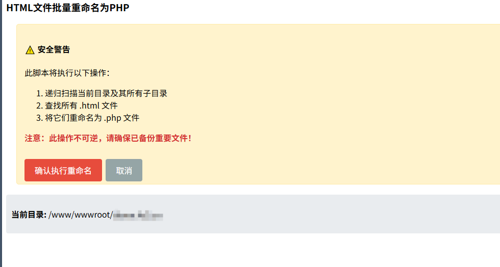 HTML文件批量重命名为PHP-红穆笔记