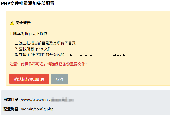 PHP文件批量添加头部配置-红穆笔记