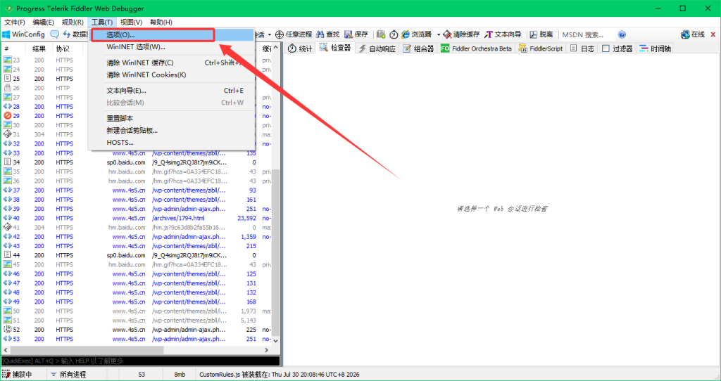 fidder抓包https链接，且明文解析-红穆笔记