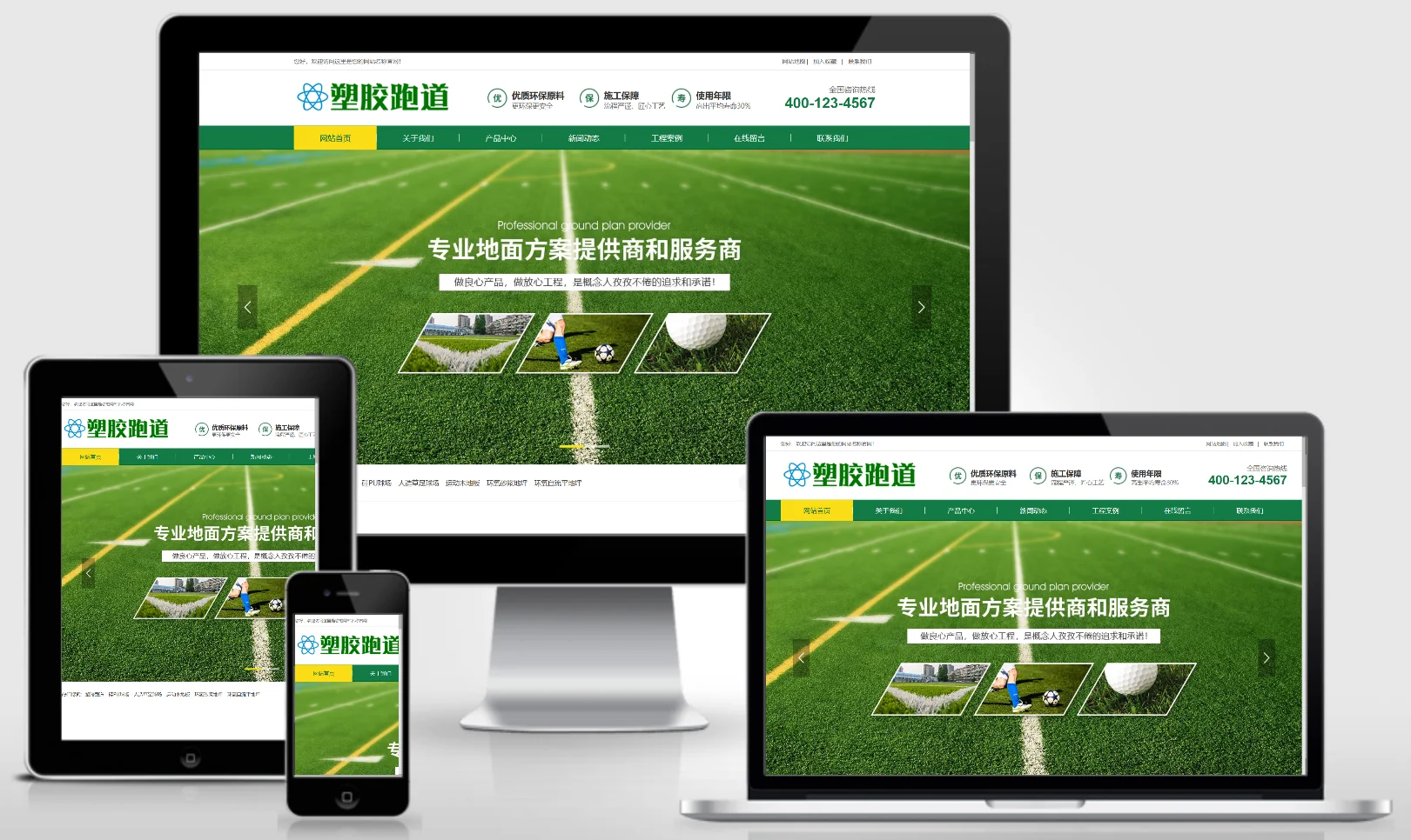 塑胶跑道塑胶地坪类网站模板 0016-红穆笔记