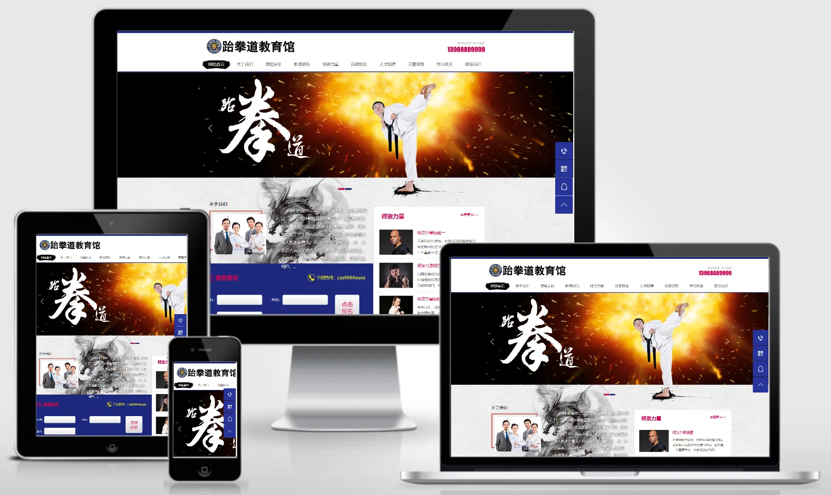 武术跆拳道培训类网站模板 0051-红穆笔记