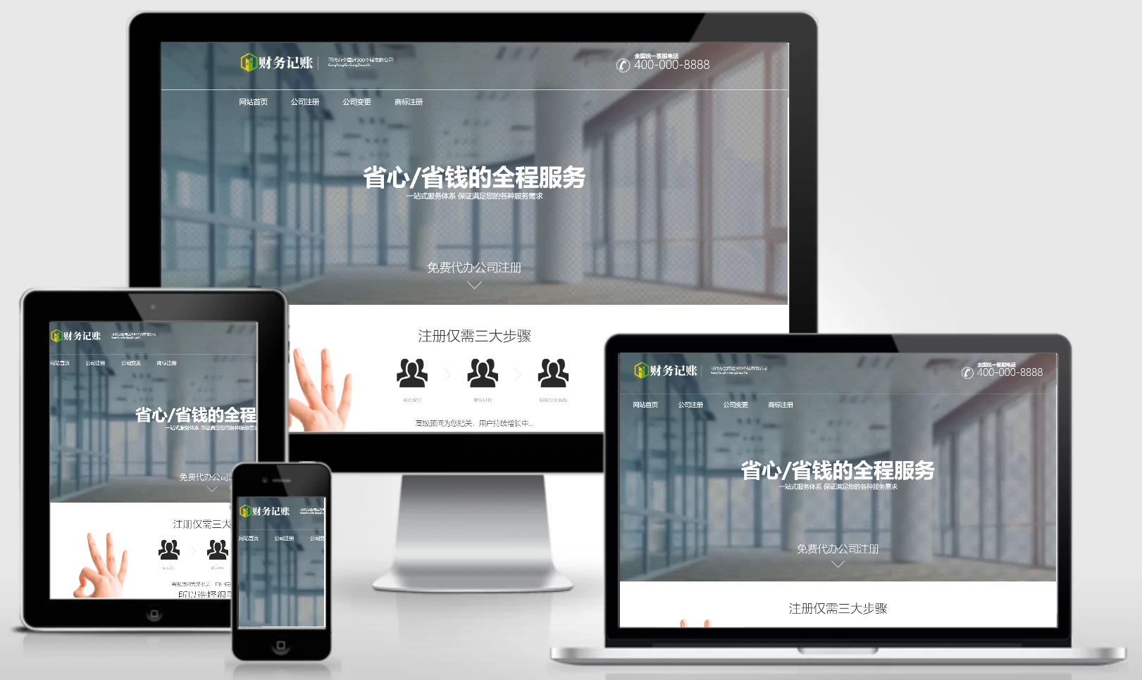 简单财税记账推广页网站模板 0093-红穆笔记