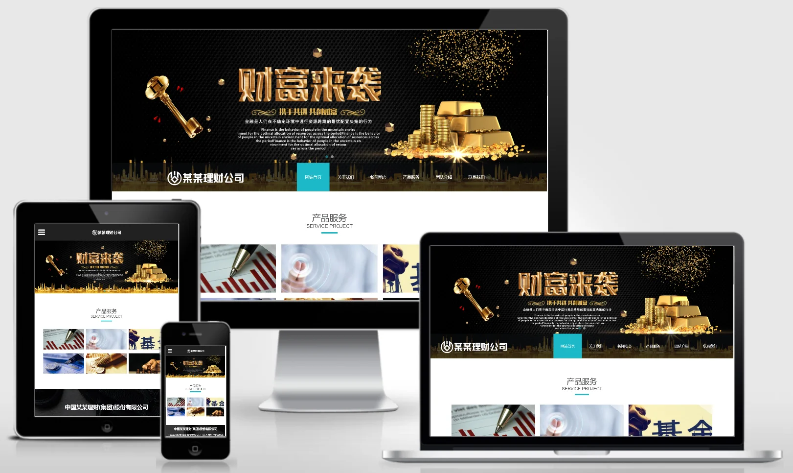 响应式金融理财管理公司网站模板 0252-红穆笔记