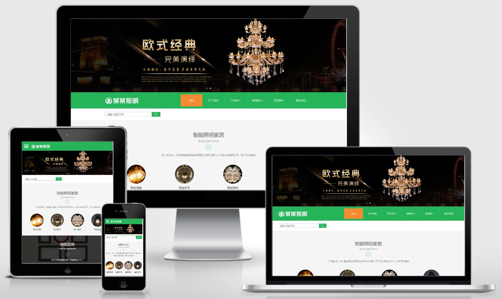 响应式智能照明家居网站模板 0287-红穆笔记