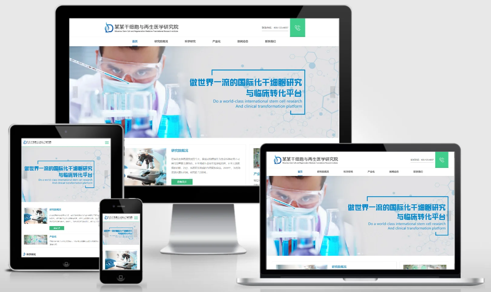 响应式干细胞医学研究院网站模板 0328-红穆笔记