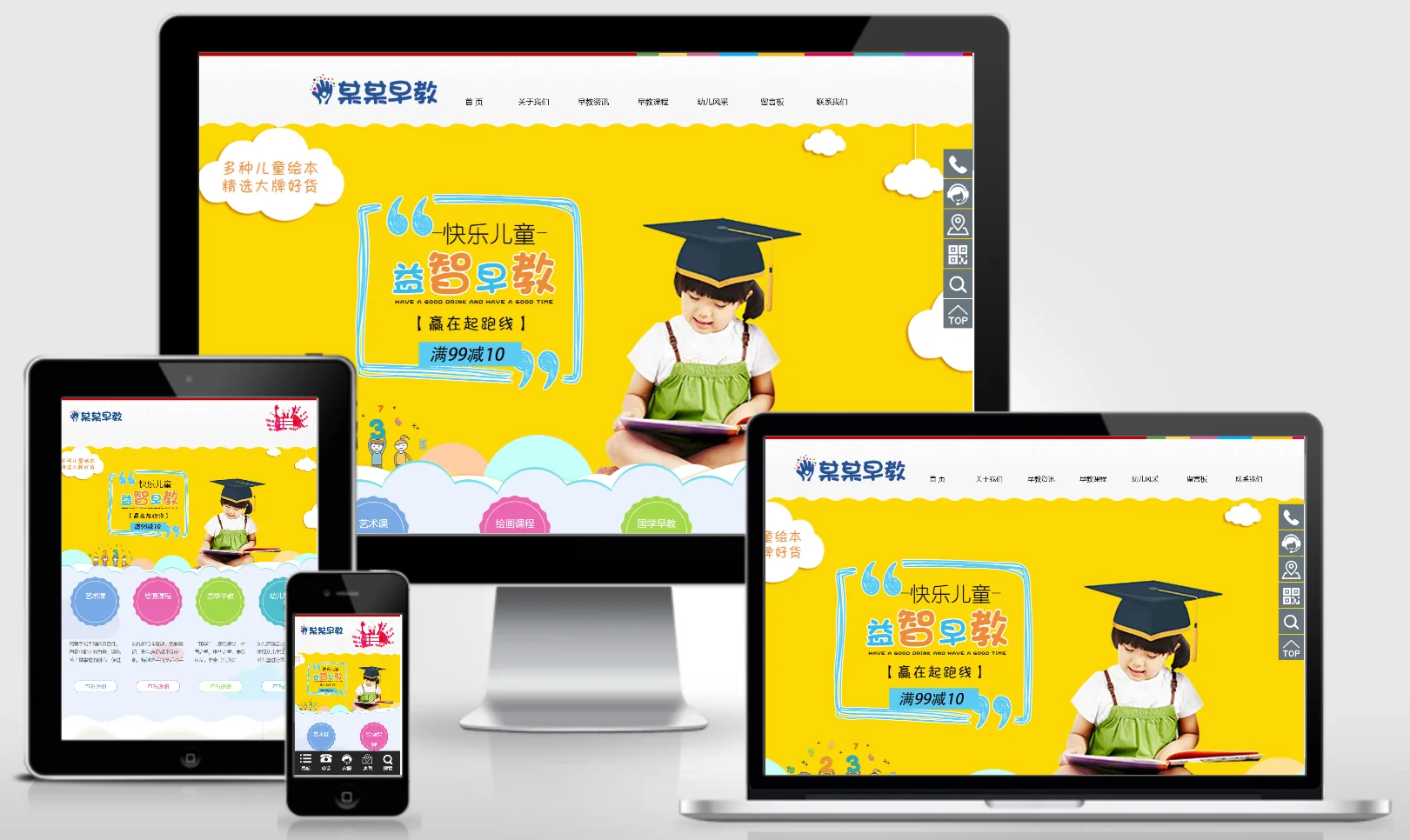 响应式婴幼儿早教培训网站模板 0441-红穆笔记