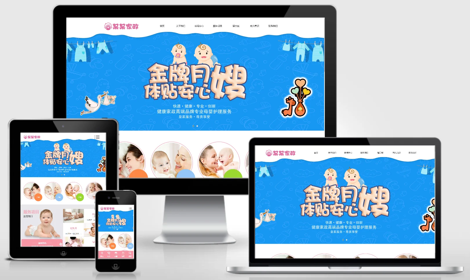 响应式月嫂家政服务网站模板 0463-红穆笔记