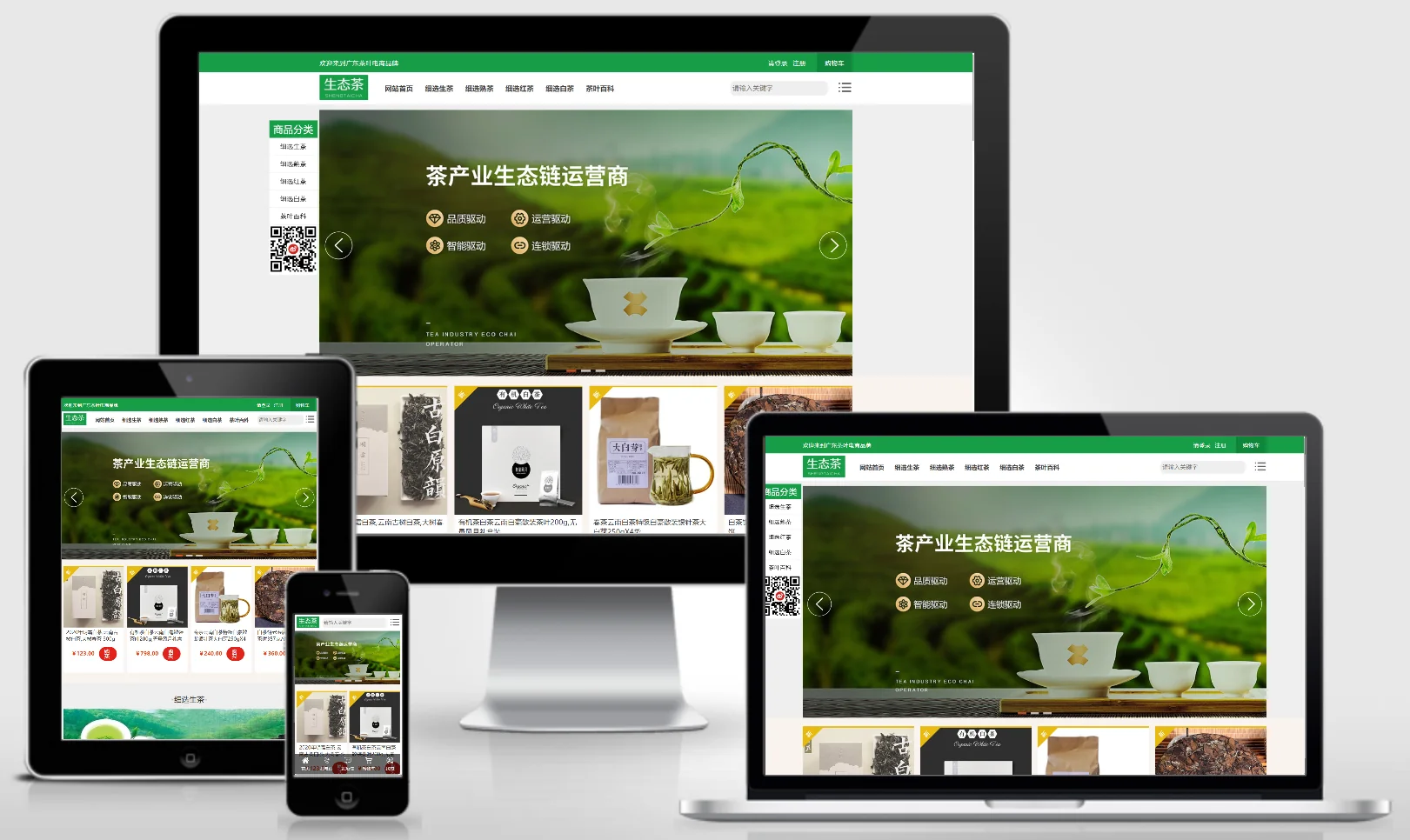 品牌茶叶销售电商网站模板11195 0536-红穆笔记