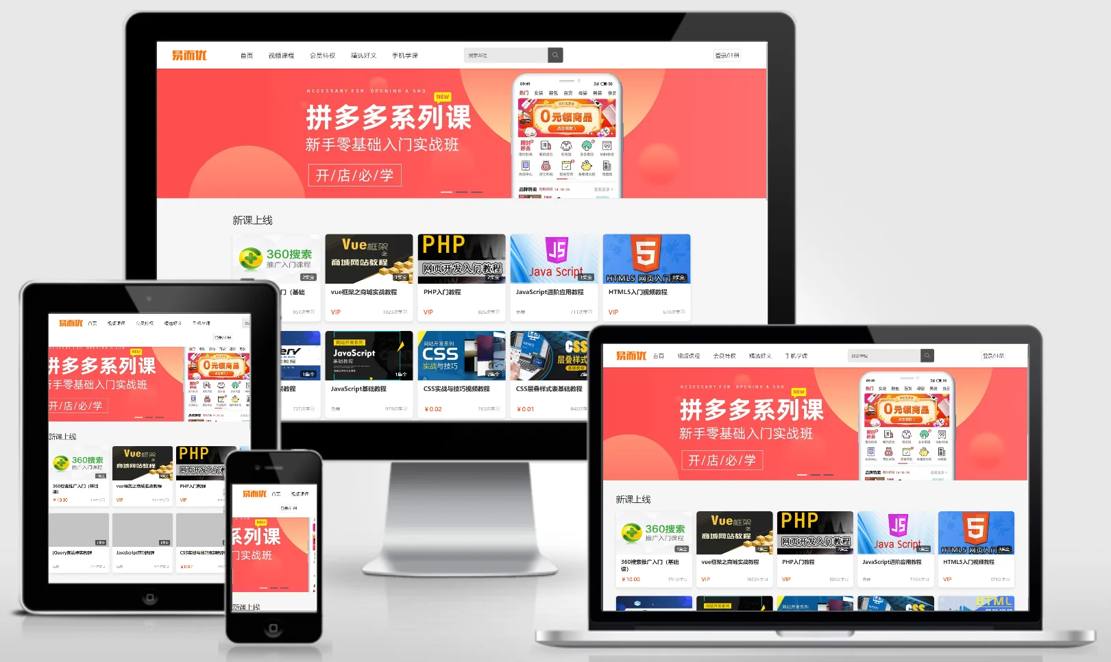 知识付费视频网站模板11194 0556-红穆笔记