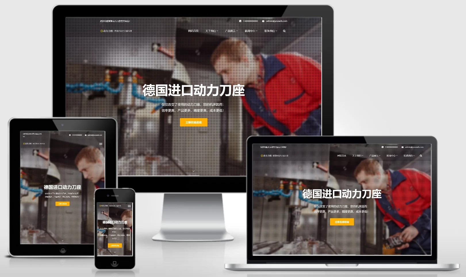 响应式数控机械动力刀座类网站模板 0609-红穆笔记