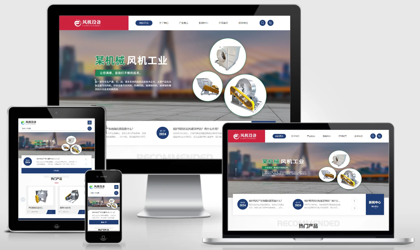 响应式风机工业设备网站模板 0645-红穆笔记