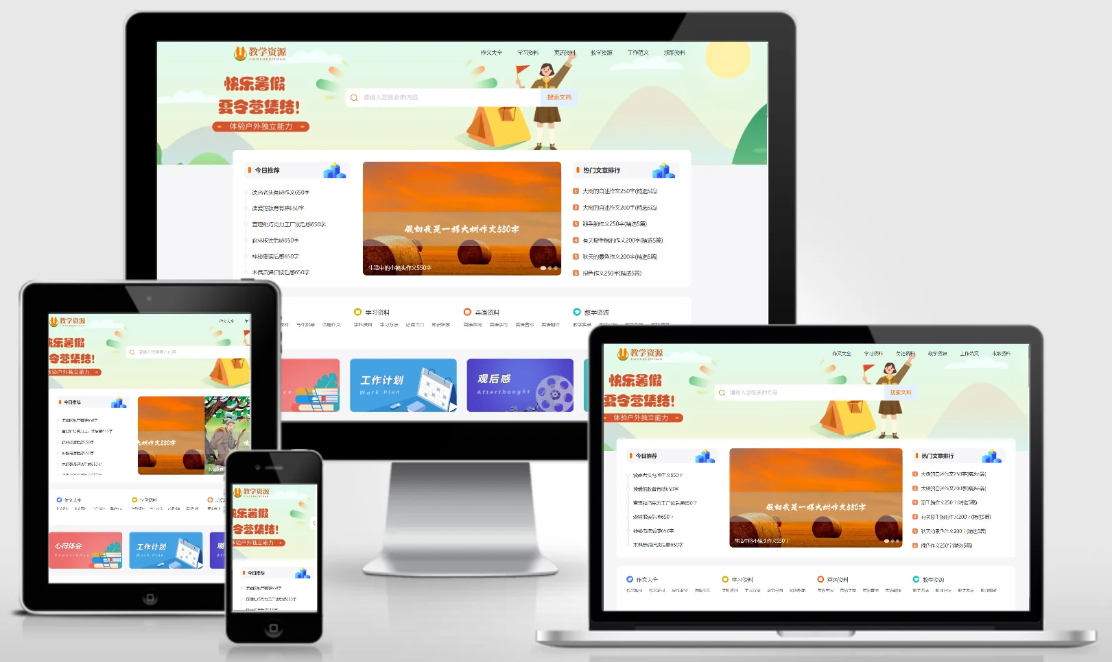 模板截图