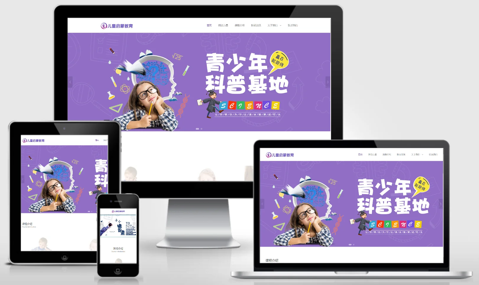 响应式幼儿早教机构网站模板 0853-红穆笔记
