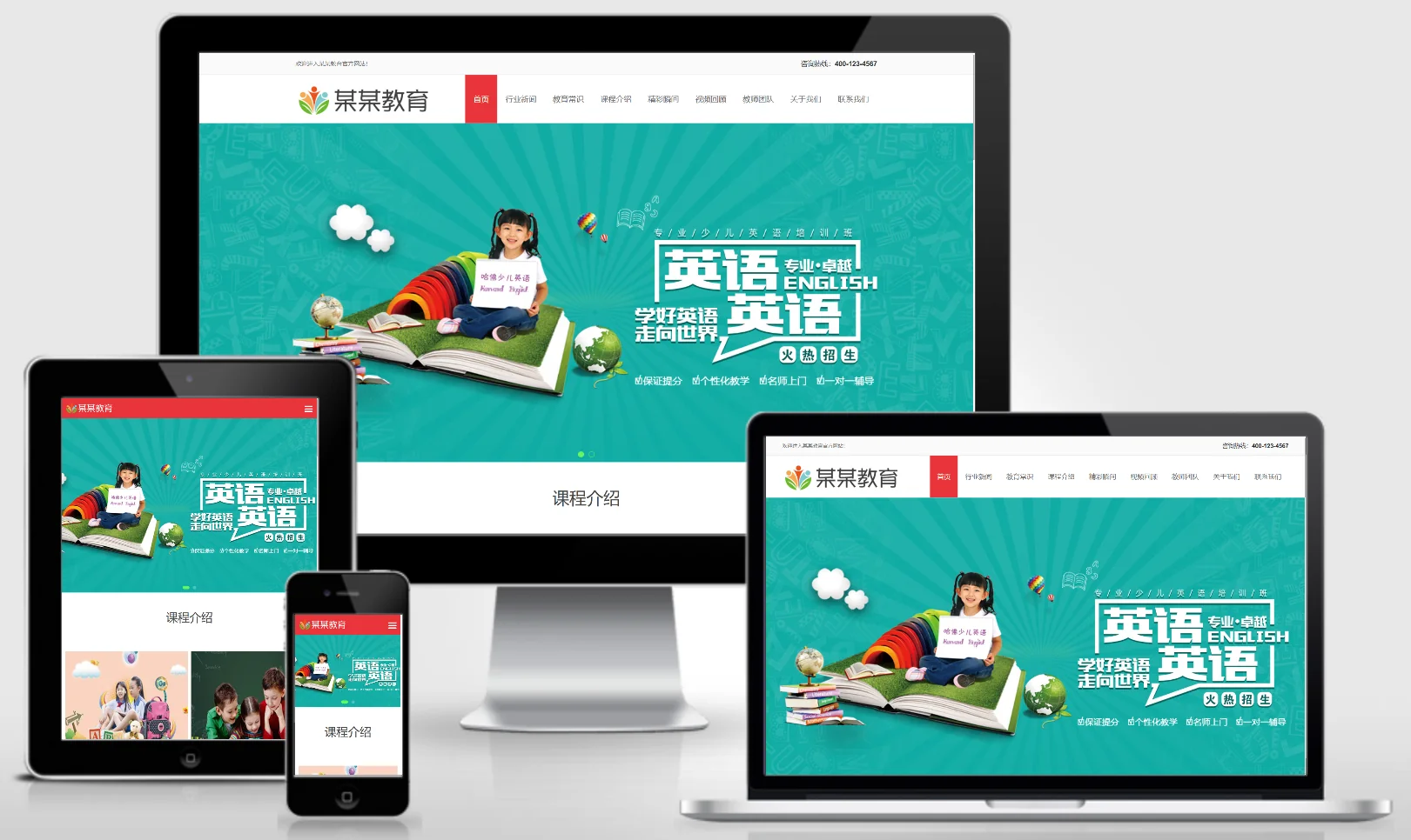 响应式少儿专业教育培训网站模板 0854-红穆笔记