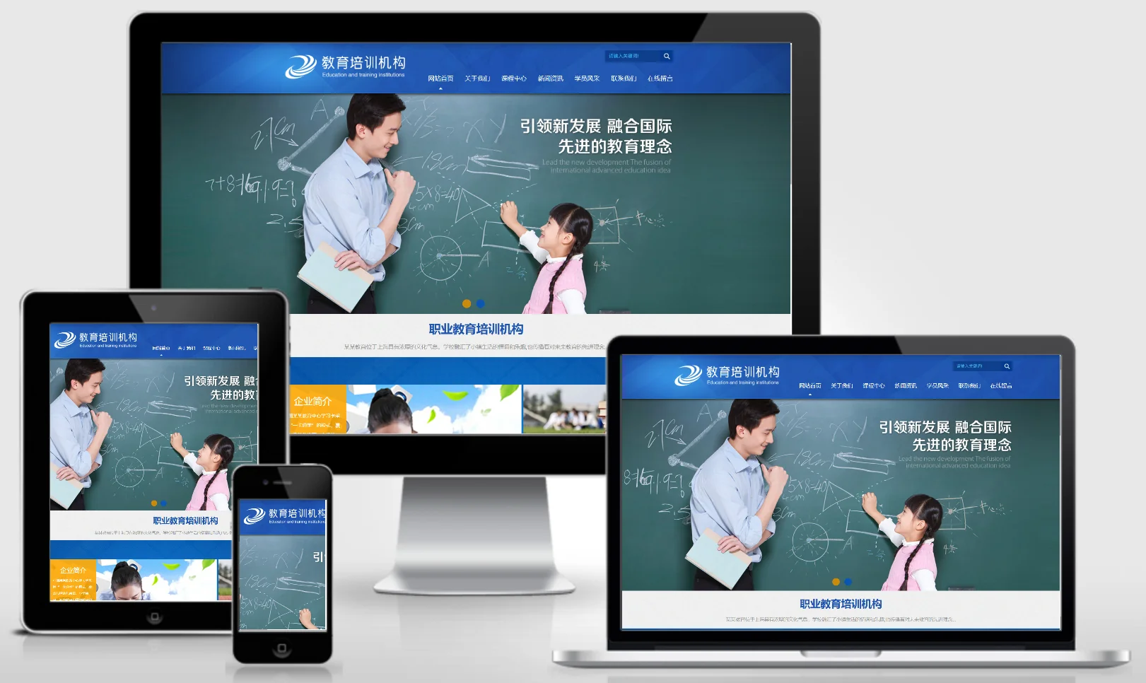 儿童教育培训机构网站模板 0856-红穆笔记