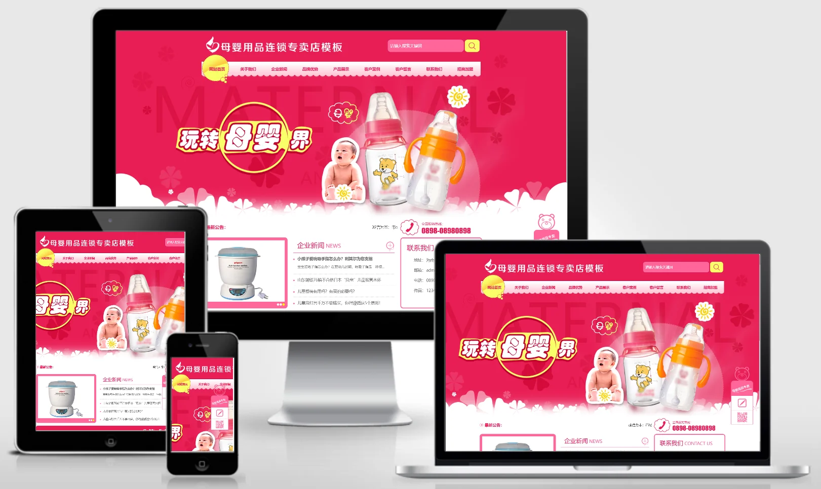 母婴用品连锁专卖店网站模板 0989-红穆笔记