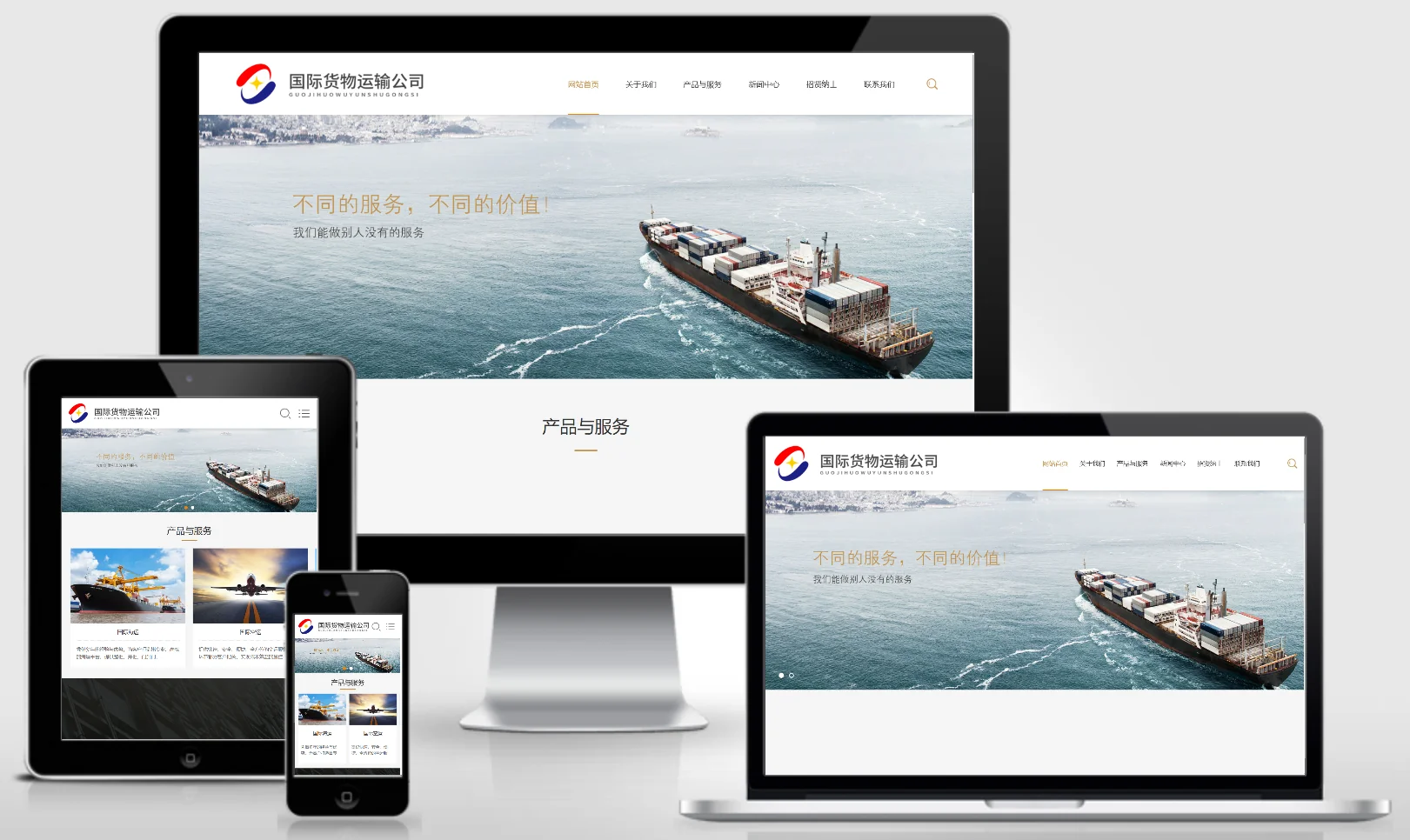响应式国际货运物流行业网站模板 0993-红穆笔记