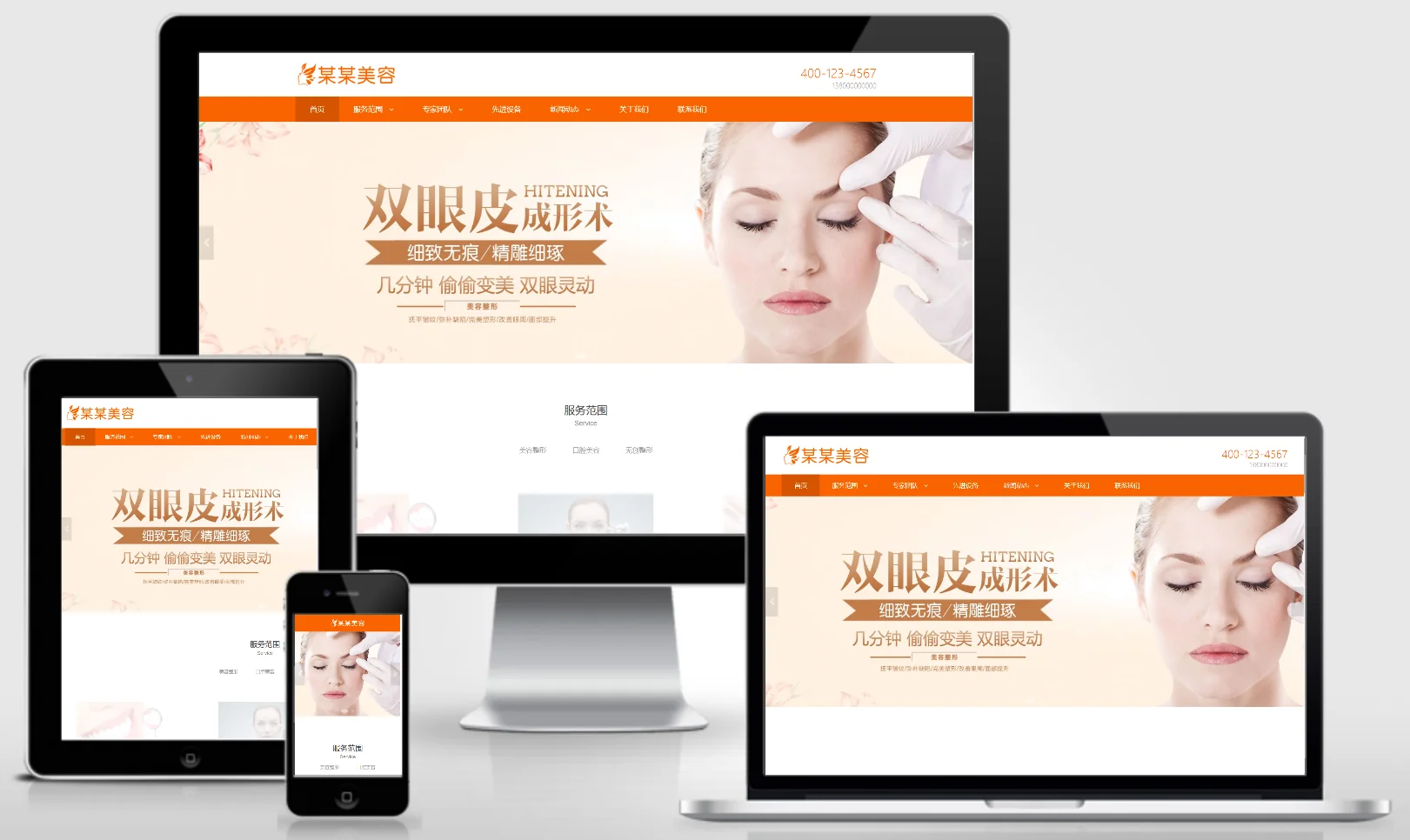 响应式医疗体检美容网站 1053-红穆笔记
