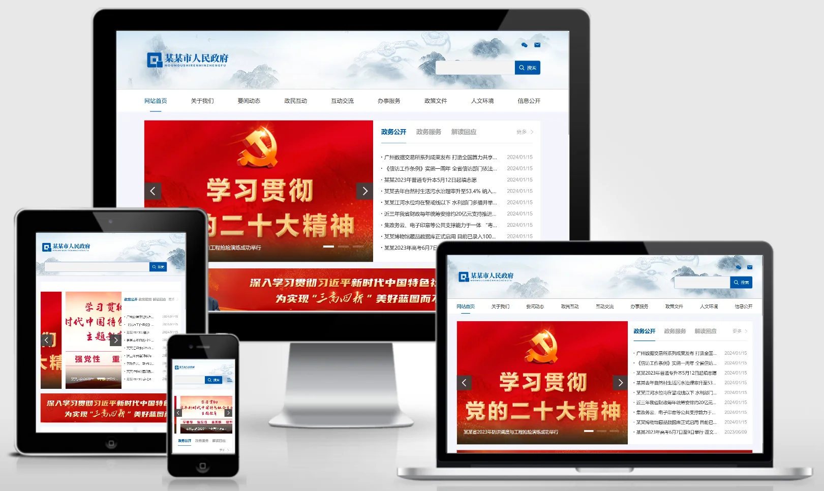 响应式地方政府部门事业单位网站模板 1156-红穆笔记