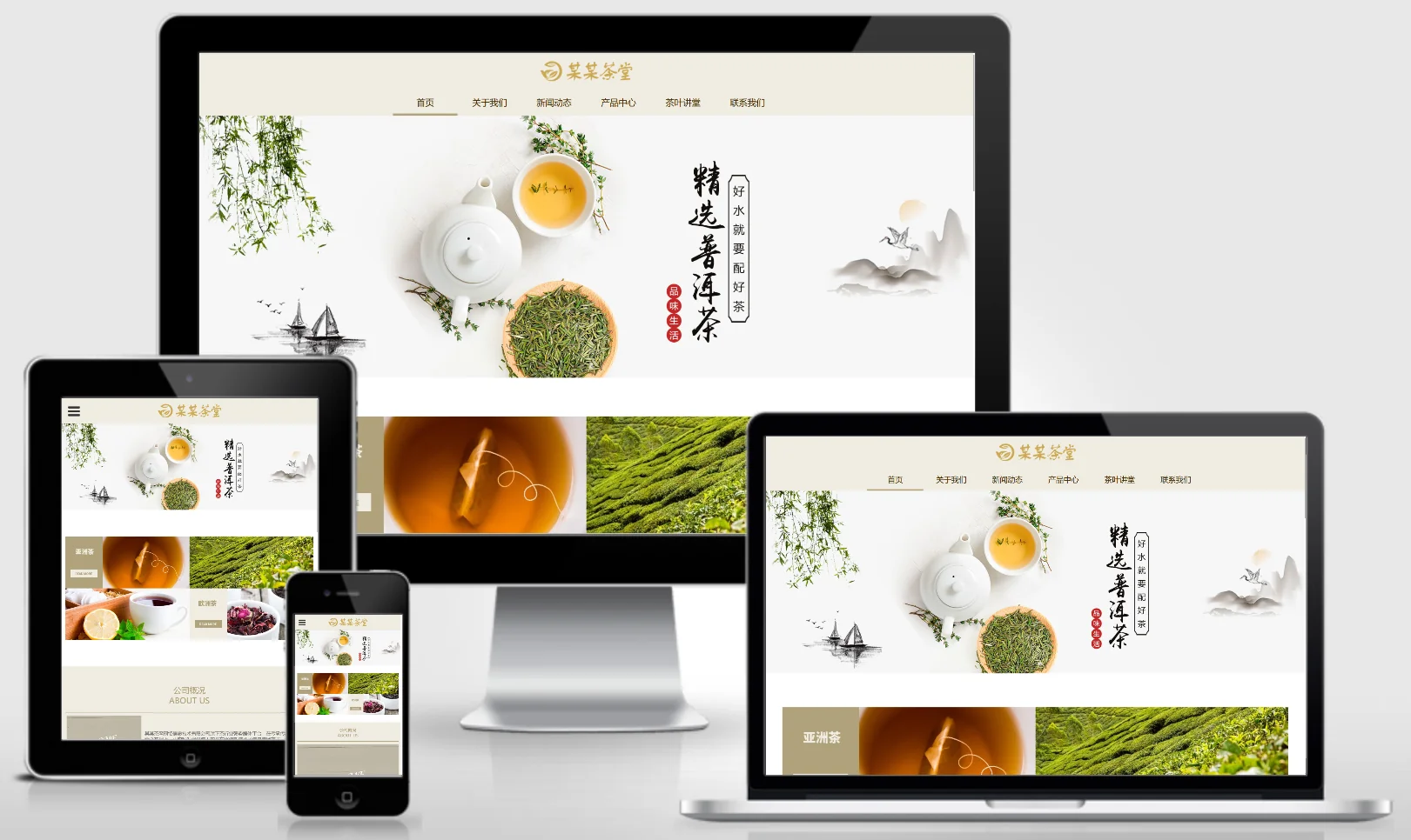响应式茶叶茶饮销售网站模板 1193-红穆笔记