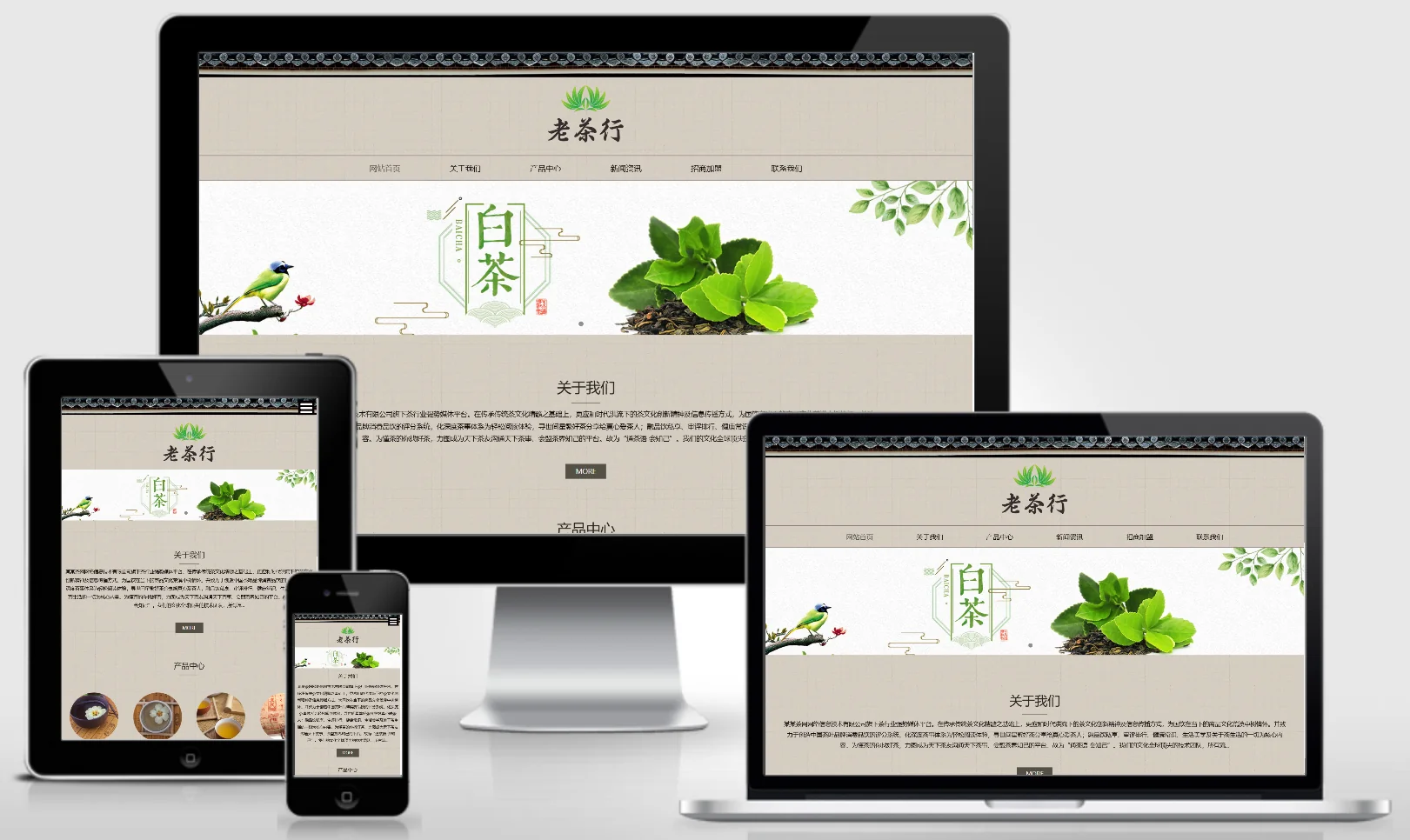 响应式茶叶展示销售网站模板 1197-红穆笔记