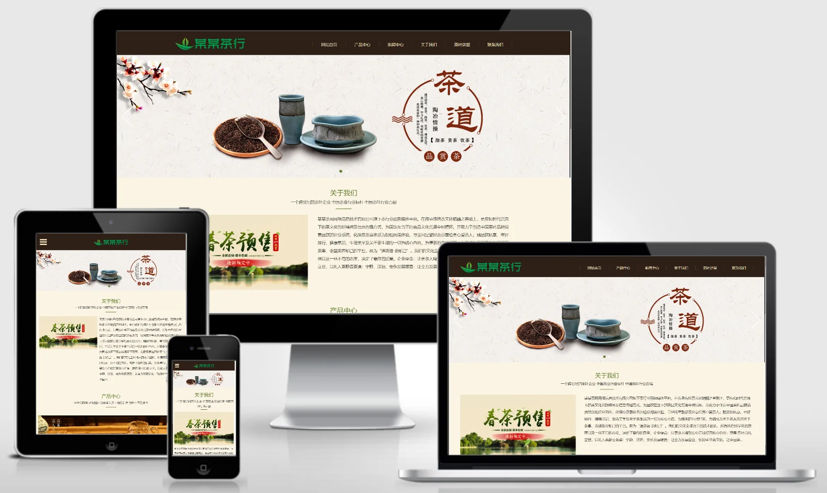 响应式精品茶叶销售网站模板 1199-红穆笔记
