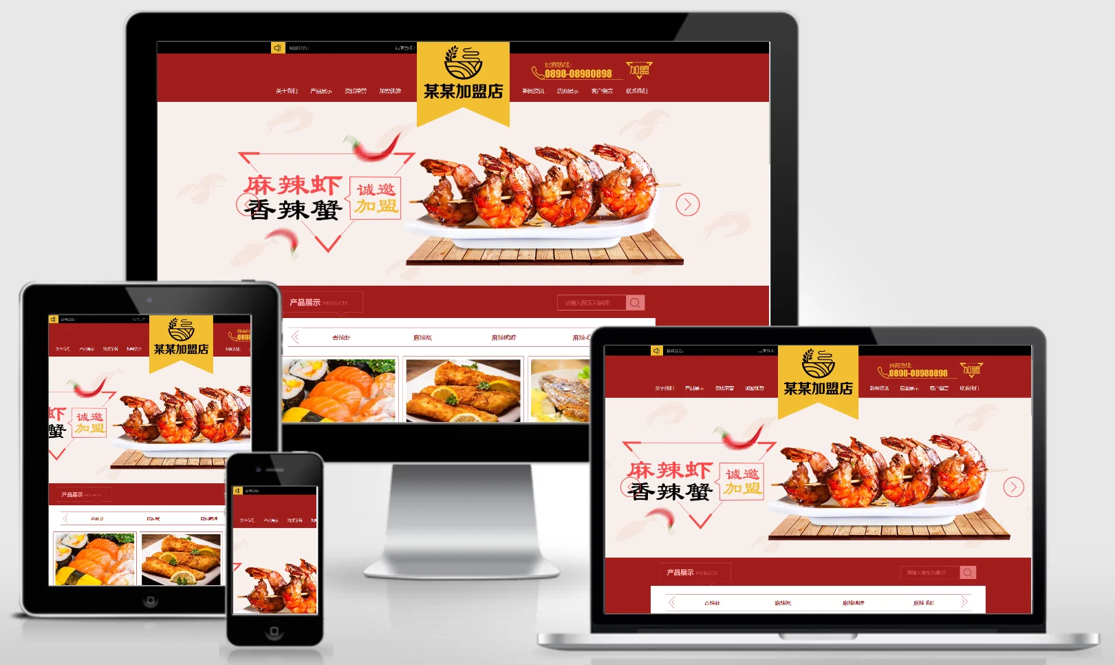 特色小吃店面加盟网站模板 1216-红穆笔记