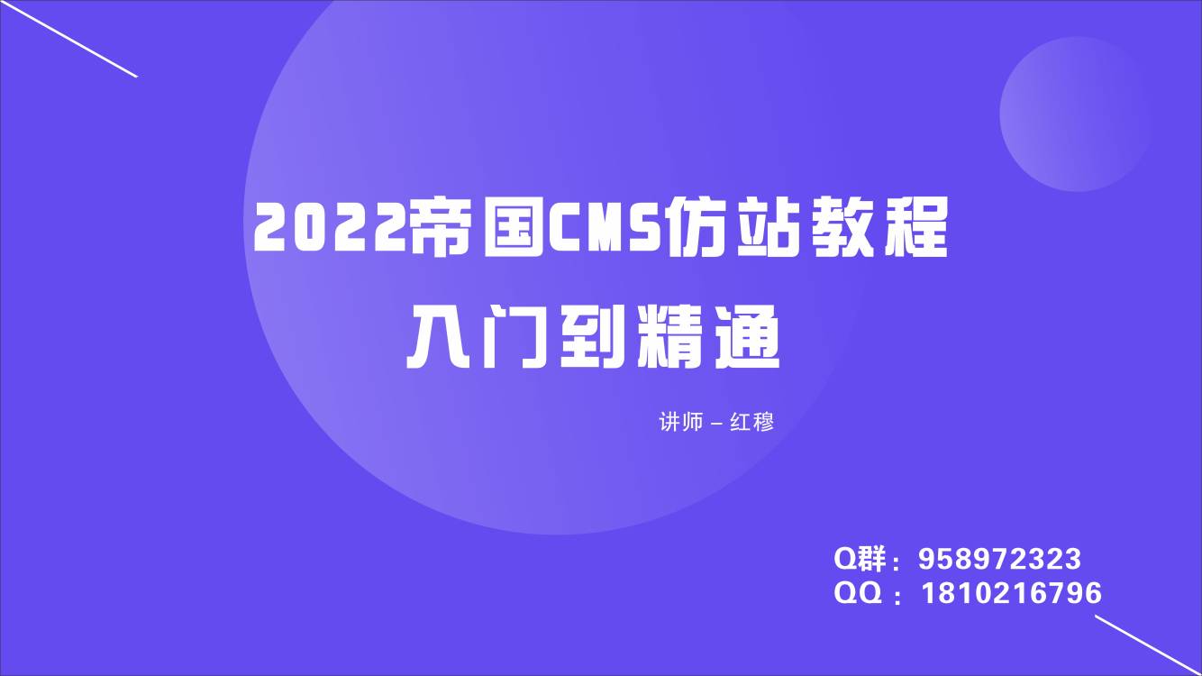 2022年帝国cms仿站教程 2022年帝国cms仿站教程