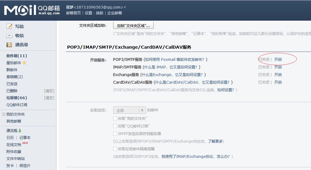 图片[2]-pbootcms配置留言发送到QQ邮箱教程-红穆笔记