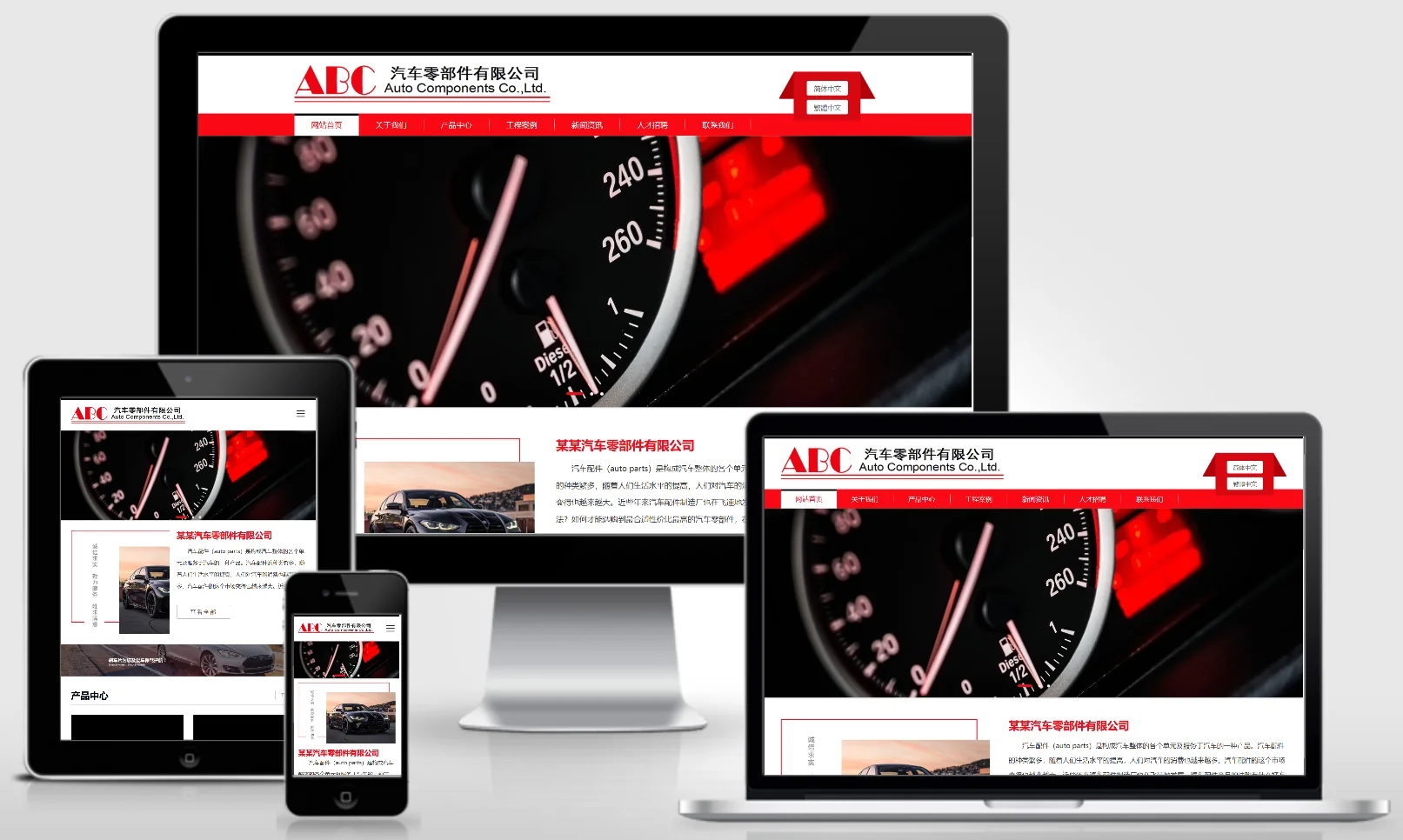 (自适应手机端)简繁双语响应式汽车零件配件pbootcms模板 HTML5汽修汽配制造类网站源码 0378-红穆笔记